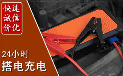 勐海汽车搭电场景与案例