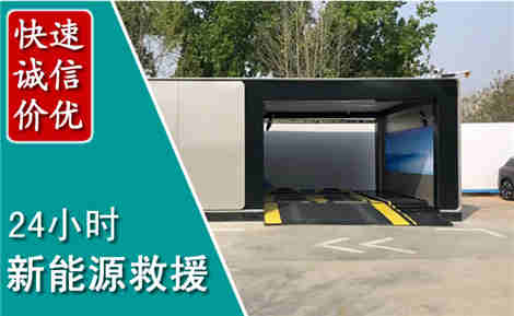 勐海新能源汽车救援场景与案例