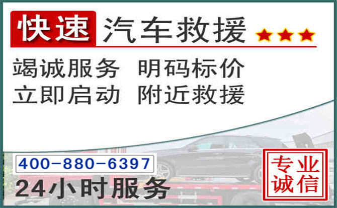 勐海长春拖车电话